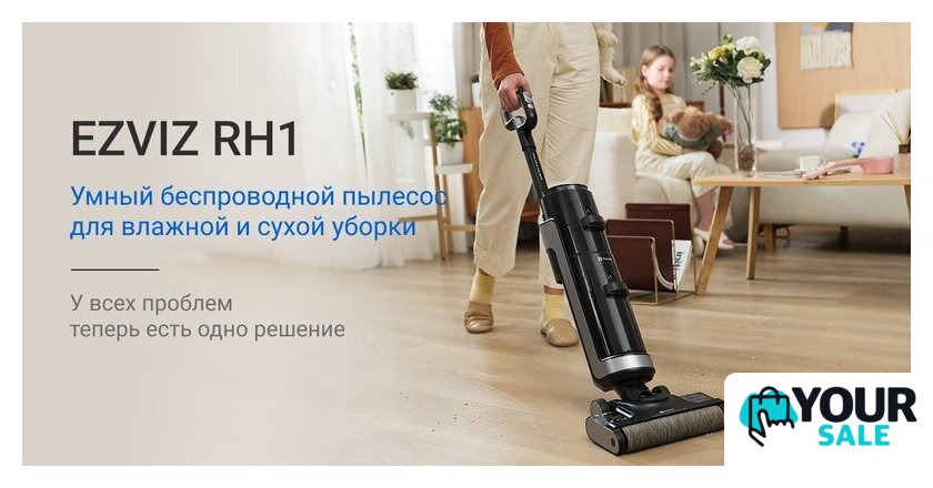Вертикальный моющий пылесос Ezviz RH1 - Изображение №3 — Интернет-магазин Your Sale