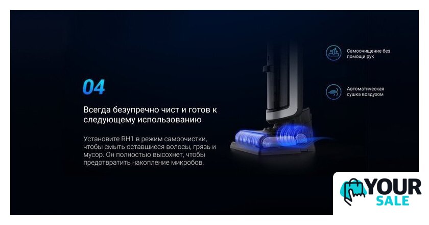 Вертикальный моющий пылесос Ezviz RH1 - Изображение №14 — Интернет-магазин Your Sale