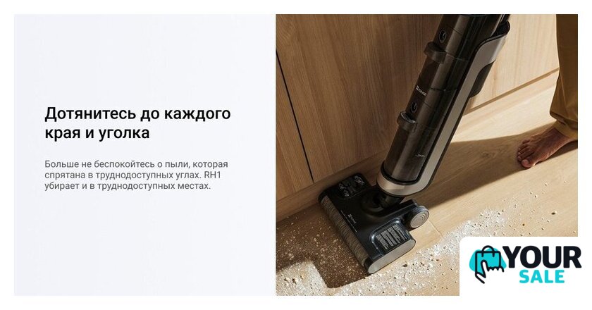 Вертикальный моющий пылесос Ezviz RH1 - Изображение №17 — Интернет-магазин Your Sale