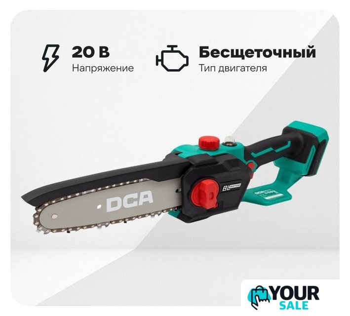 Аккумуляторная пила DCA ADML20081 Type Z (без АКБ) - Изображение №13 — Интернет-магазин Your Sale