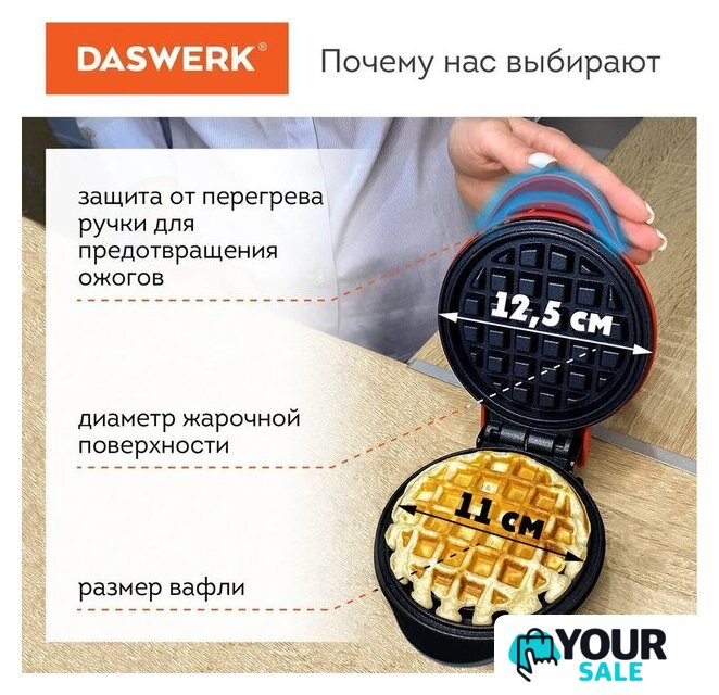 Вафельница Daswerk WM2 (455522) - Изображение №3 — Интернет-магазин Your Sale