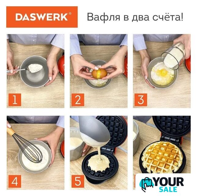 Вафельница Daswerk WM2 (455522) - Изображение №6 — Интернет-магазин Your Sale