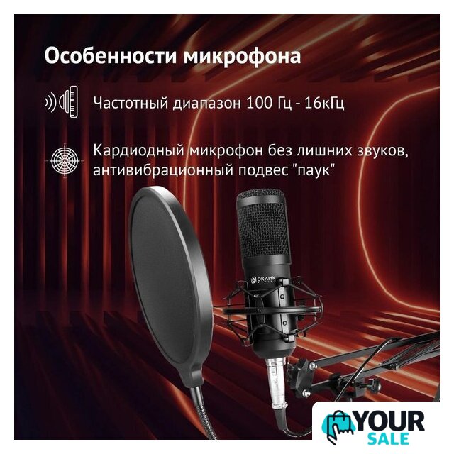 Набор для стриминга Оклик SM-600G - Изображение №4 — Интернет-магазин Your Sale