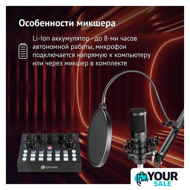 Набор для стриминга Оклик SM-600G - Изображение №6 — Интернет-магазин Your Sale
