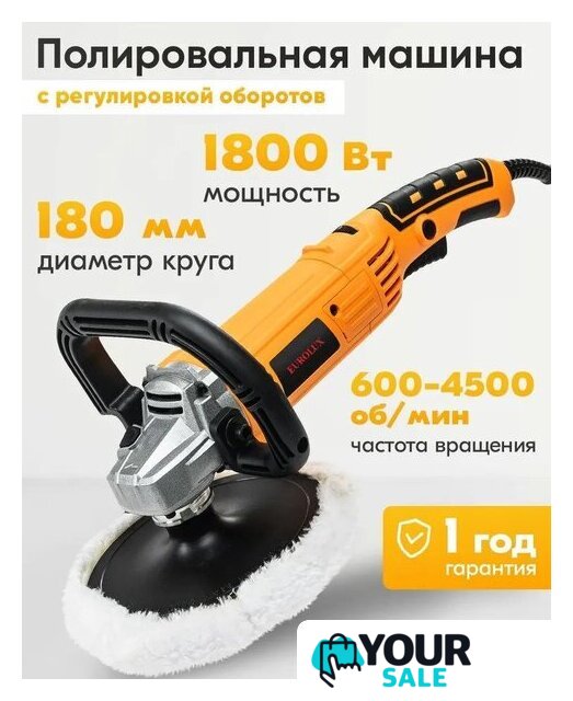 Полировальная машина Eurolux УШМ-180/1800P-EU - Изображение №1 — Интернет-магазин Your Sale