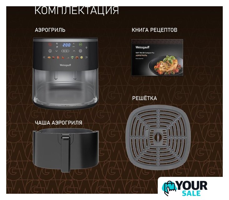 Аэрогриль (аэрофритюрница) Weissgauff WAF 706 DB Compact Fry - Изображение №20 — Интернет-магазин Your Sale