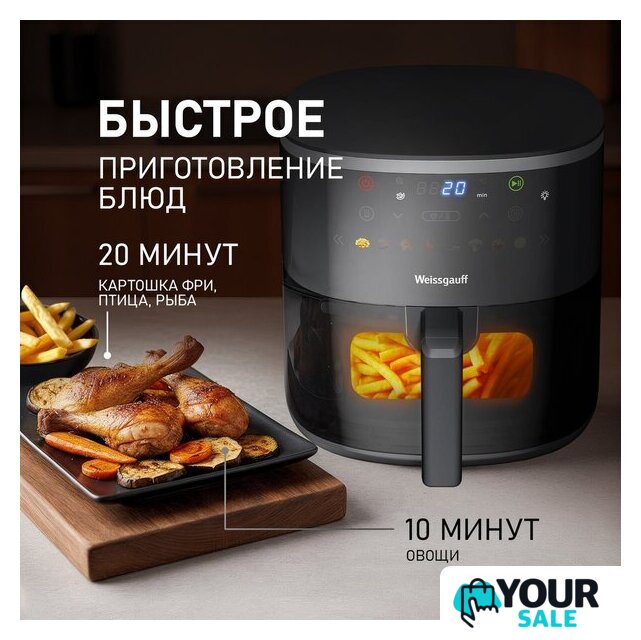 Аэрогриль (аэрофритюрница) Weissgauff WAF 706 DB Compact Fry - Изображение №7 — Интернет-магазин Your Sale