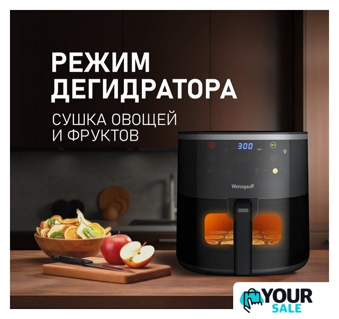Аэрогриль (аэрофритюрница) Weissgauff WAF 706 DB Compact Fry - Изображение №11 — Интернет-магазин Your Sale