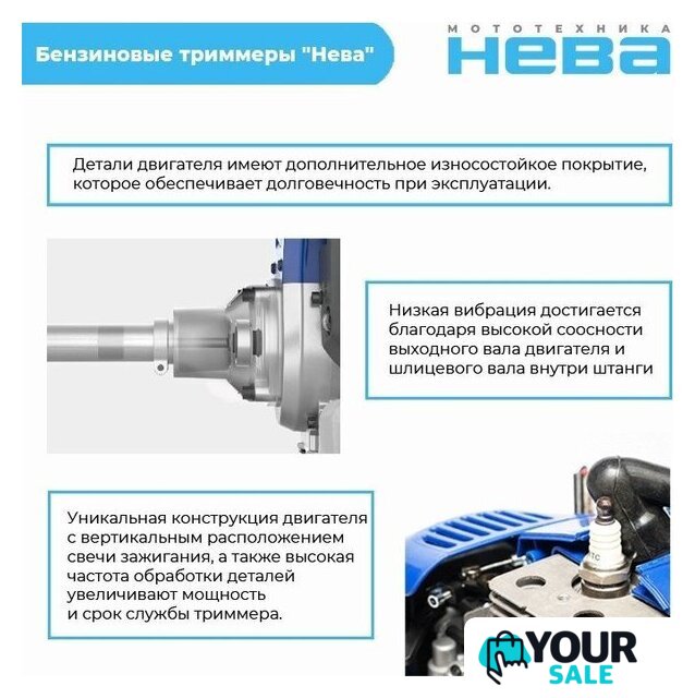 Триммер Нева BCK536U Pro - Изображение №3 — Интернет-магазин Your Sale