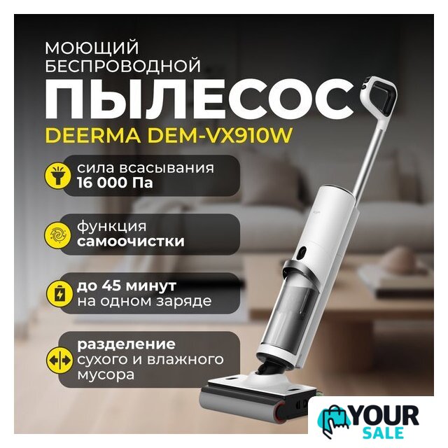 Вертикальный моющий пылесос Deerma DEM-VX910W - Изображение №2 — Интернет-магазин Your Sale