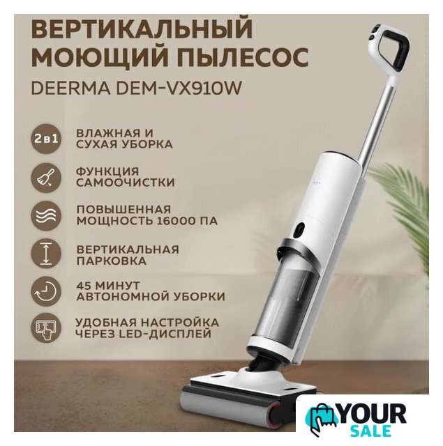 Вертикальный моющий пылесос Deerma DEM-VX910W - Изображение №1 — Интернет-магазин Your Sale