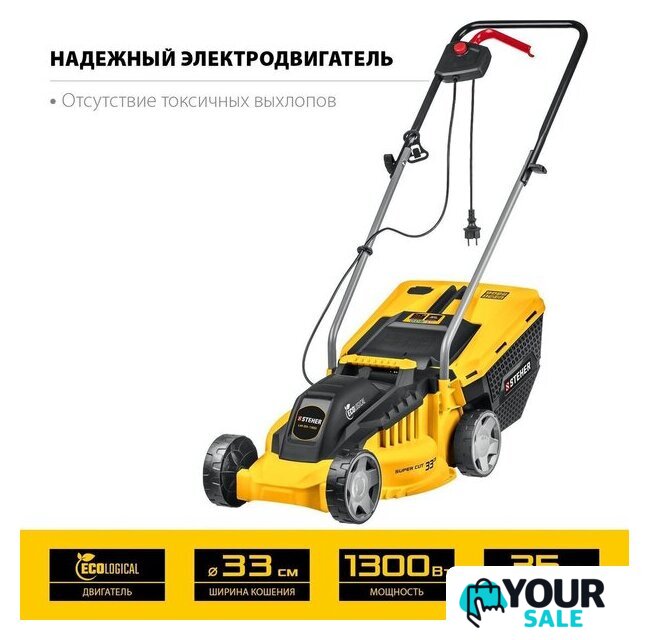 Газонокосилка Steher LM-33-1300 - Изображение №2 — Интернет-магазин Your Sale