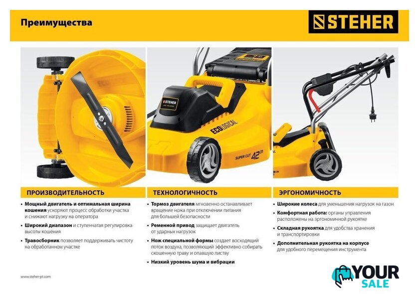 Газонокосилка Steher LM-33-1300 - Изображение №8 — Интернет-магазин Your Sale