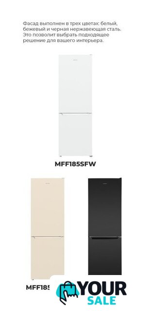 Холодильник MAUNFELD MFF185SFW - Изображение №25 — Интернет-магазин Your Sale