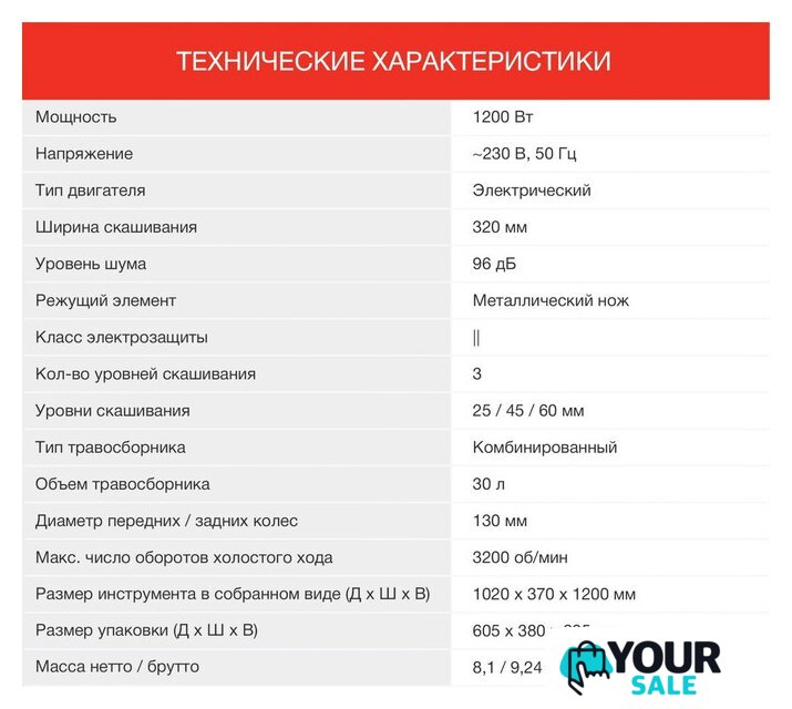 Газонокосилка StarWind ELM-1200 - Изображение №7 — Интернет-магазин Your Sale