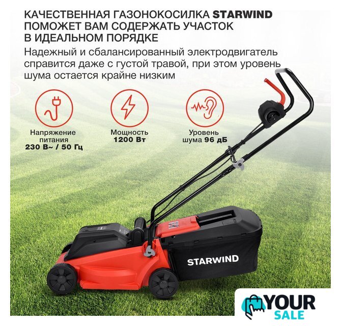 Газонокосилка StarWind ELM-1200 - Изображение №3 — Интернет-магазин Your Sale