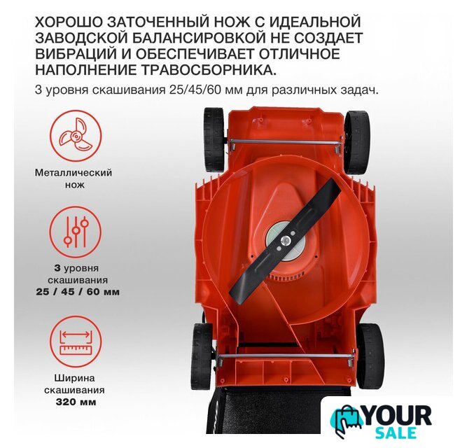 Газонокосилка StarWind ELM-1200 - Изображение №5 — Интернет-магазин Your Sale