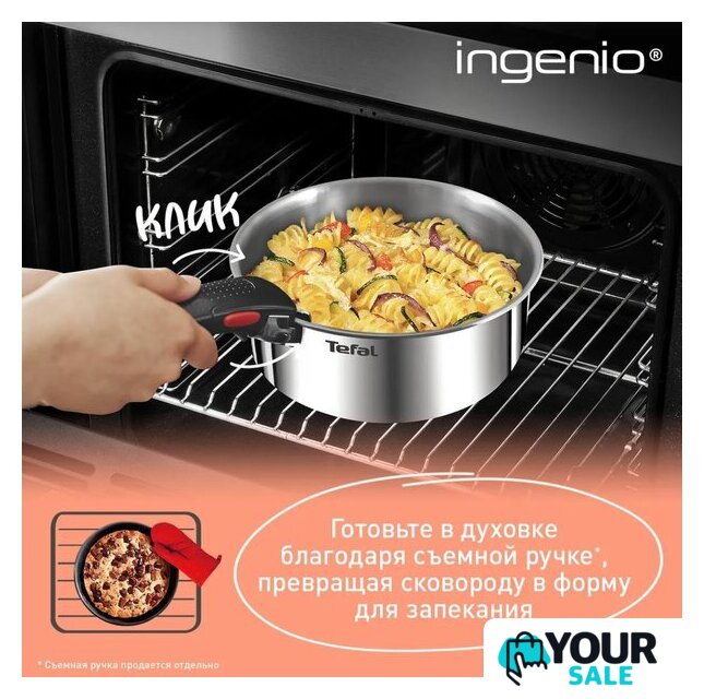 Набор кастрюль Tefal Ingenio Emotion L897S574 - Изображение №4 — Интернет-магазин Your Sale