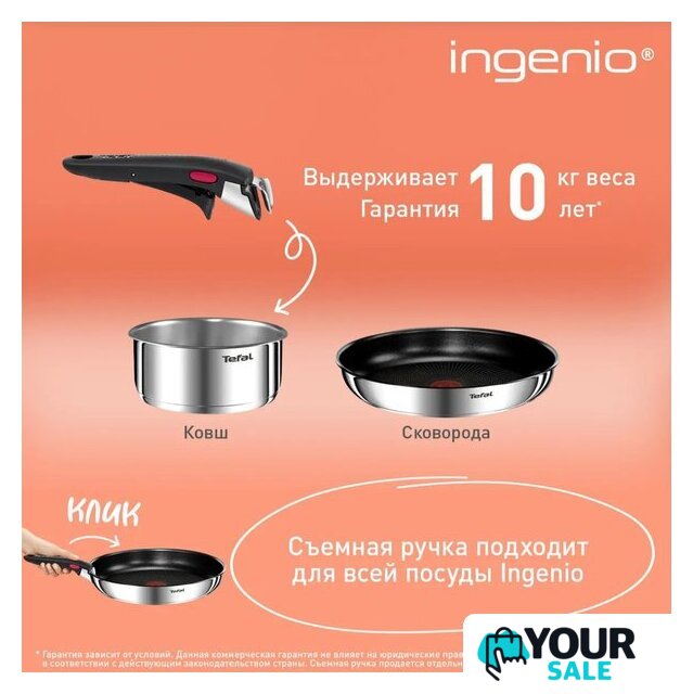 Набор кастрюль Tefal Ingenio Emotion L897S574 - Изображение №6 — Интернет-магазин Your Sale