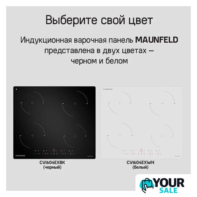 Варочная панель MAUNFELD CVI604EXBK - Изображение №9 — Интернет-магазин Your Sale