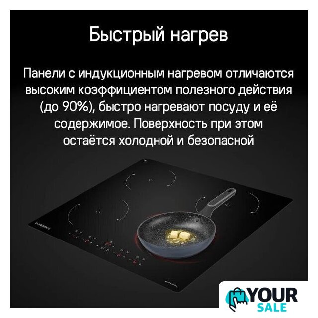 Варочная панель MAUNFELD CVI604EXBK - Изображение №10 — Интернет-магазин Your Sale