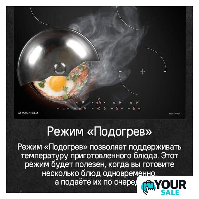 Варочная панель MAUNFELD CVI604EXBK - Изображение №13 — Интернет-магазин Your Sale