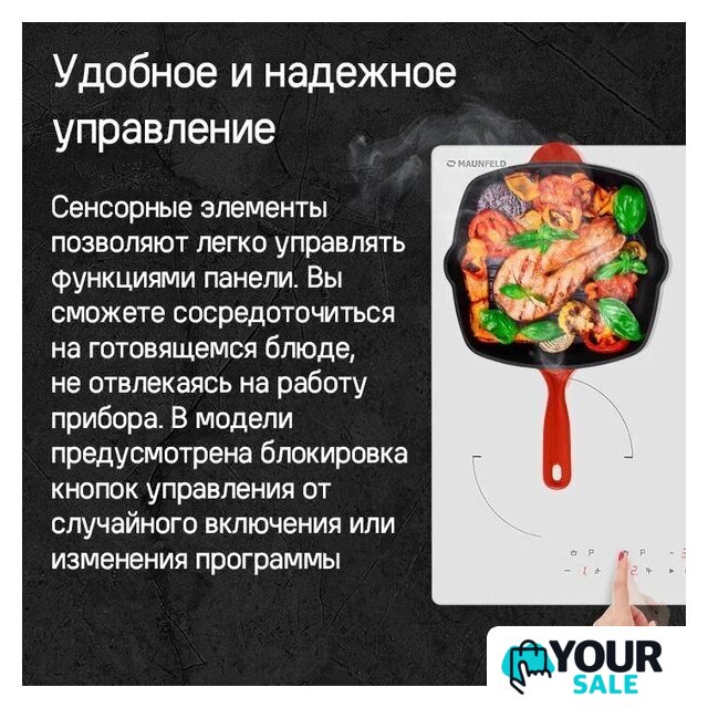 Варочная панель MAUNFELD CVI604EXBK - Изображение №12 — Интернет-магазин Your Sale