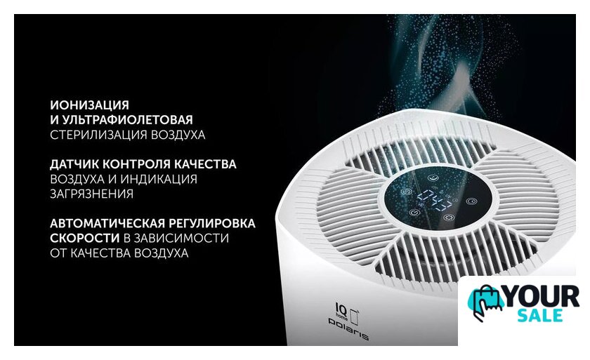 Очиститель воздуха Polaris PPA 2025 WIFI IQ Home - Изображение №7 — Интернет-магазин Your Sale