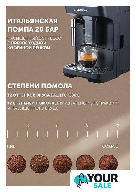 Кофемашина Polaris PACM 2048SW - Изображение №8 — Интернет-магазин Your Sale