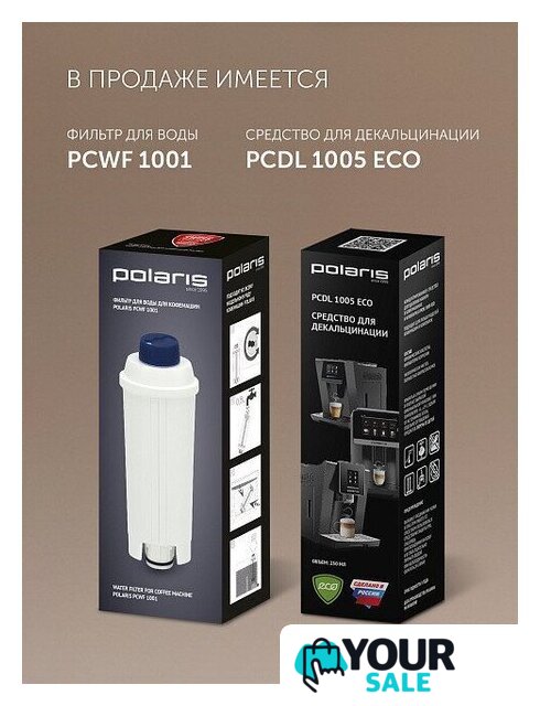 Кофемашина Polaris PACM 2048SW - Изображение №11 — Интернет-магазин Your Sale