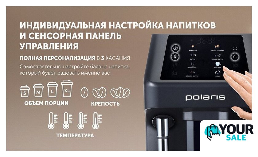 Кофемашина Polaris PACM 2048SW - Изображение №13 — Интернет-магазин Your Sale