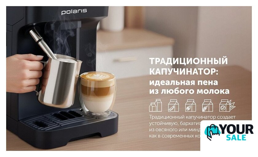 Кофемашина Polaris PACM 2048SW - Изображение №14 — Интернет-магазин Your Sale