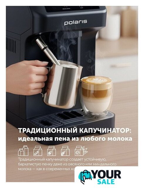 Кофемашина Polaris PACM 2048SW - Изображение №7 — Интернет-магазин Your Sale