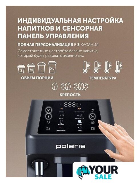 Кофемашина Polaris PACM 2048SW - Изображение №6 — Интернет-магазин Your Sale