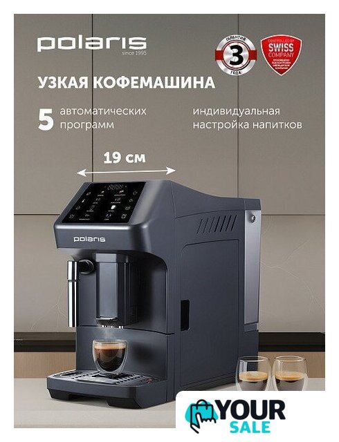 Кофемашина Polaris PACM 2048SW - Изображение №5 — Интернет-магазин Your Sale