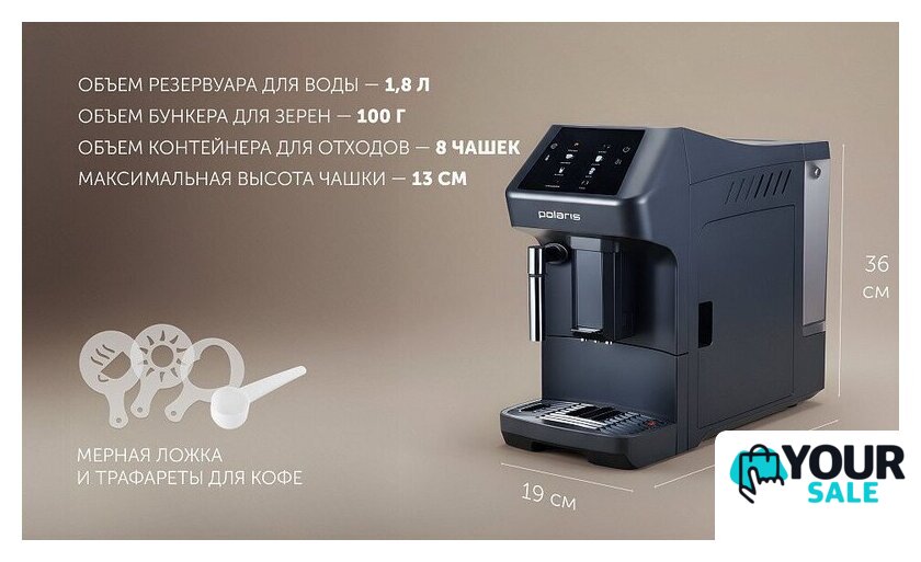 Кофемашина Polaris PACM 2048SW - Изображение №17 — Интернет-магазин Your Sale