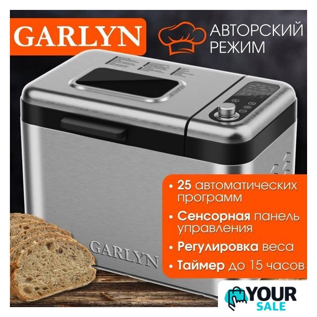 Хлебопечка Garlyn Home BR-2000 - Изображение №1 — Интернет-магазин Your Sale