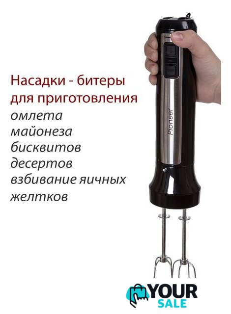 Погружной блендер Pioneer HB135S (черный) - Изображение №4 — Интернет-магазин Your Sale
