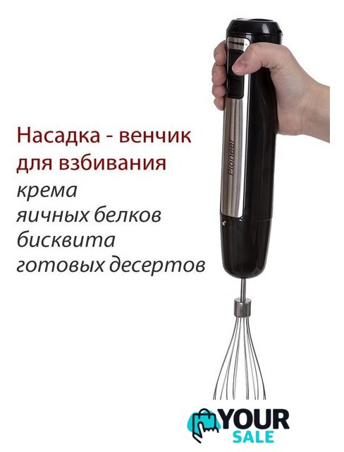Погружной блендер Pioneer HB135S (черный) - Изображение №3 — Интернет-магазин Your Sale