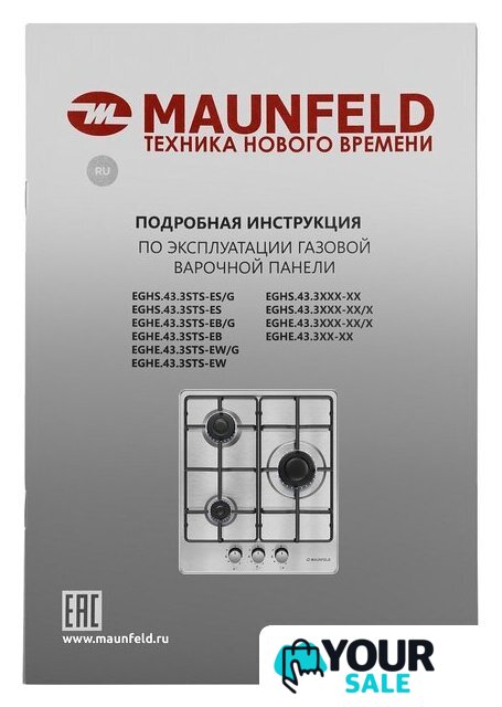 Варочная панель MAUNFELD EGHE.43.3STS-EB - Изображение №18 — Интернет-магазин Your Sale
