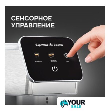 Рожковая кофеварка Zigmund & Shtain Al caffe ZCM-884 - Изображение №7 — Интернет-магазин Your Sale