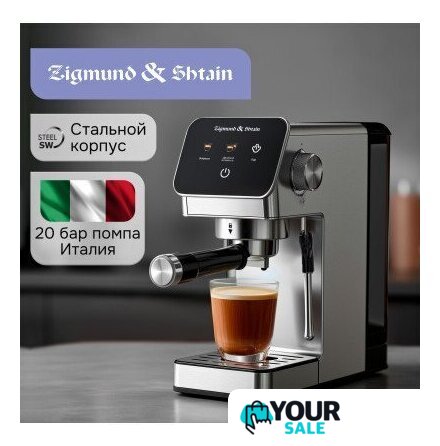 Рожковая кофеварка Zigmund & Shtain Al caffe ZCM-884 - Изображение №6 — Интернет-магазин Your Sale