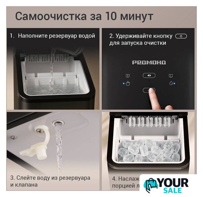 Льдогенератор Redmond (Редмонд) IM6200 - Изображение №8 — Интернет-магазин Your Sale
