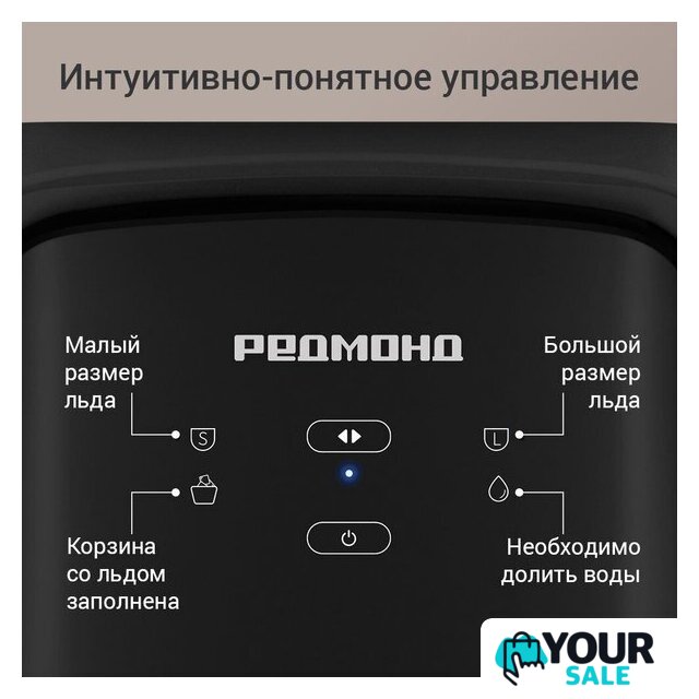 Льдогенератор Redmond (Редмонд) IM6200 - Изображение №6 — Интернет-магазин Your Sale