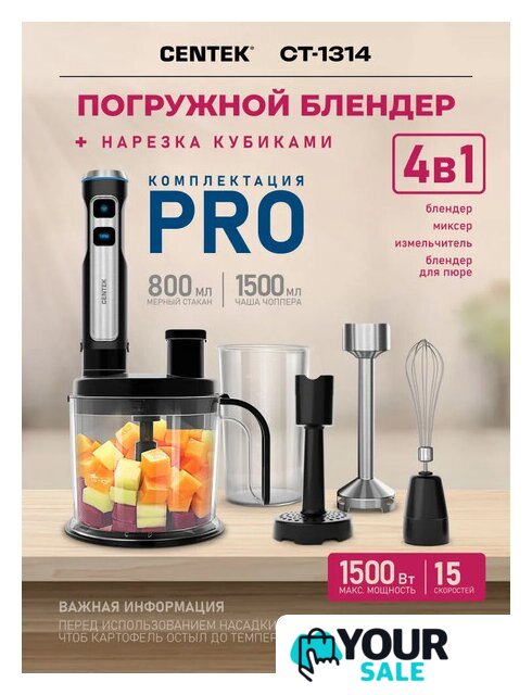 Погружной блендер CENTEK CT-1314 - Изображение №1 — Интернет-магазин Your Sale
