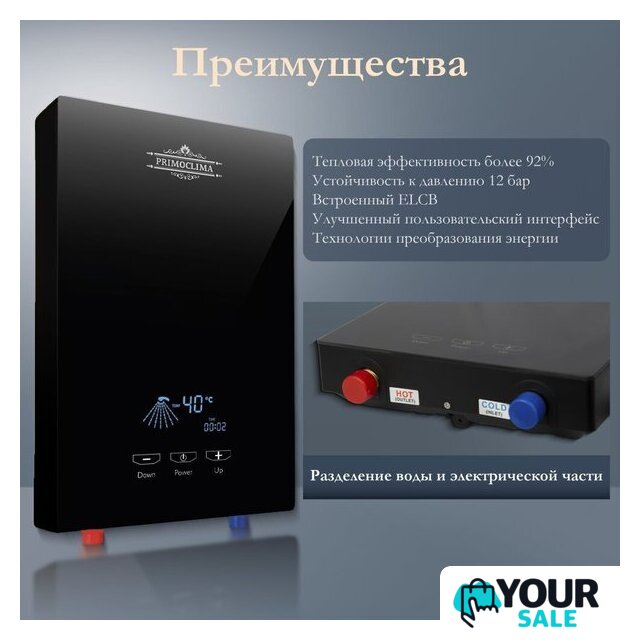 Проточный электрический водонагреватель Primoclima PC Vita 8.5 (B) - Изображение №5 — Интернет-магазин Your Sale