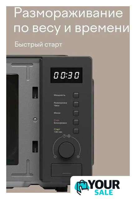 Микроволновая печь Tuvio MW03GB - Изображение №4 — Интернет-магазин Your Sale