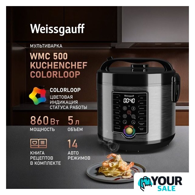 Мультиварка Weissgauff WMC 500 Kuchenchef ColorLoop - Изображение №1 — Интернет-магазин Your Sale