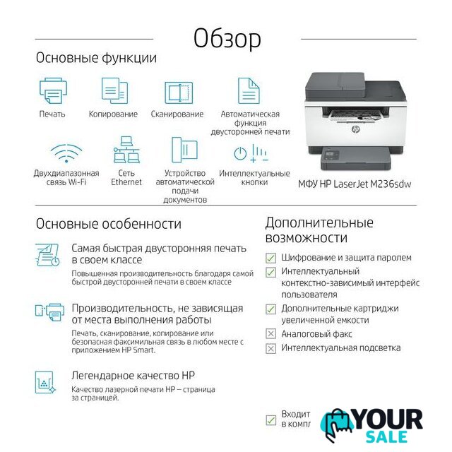 МФУ HP LaserJet M236sdw - Изображение №21 — Интернет-магазин Your Sale