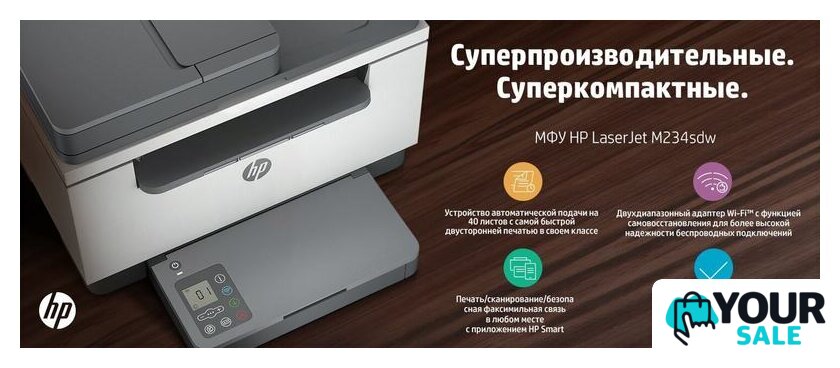 МФУ HP LaserJet M236sdw - Изображение №6 — Интернет-магазин Your Sale